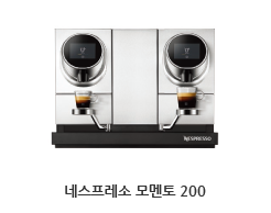 네스프레소 모멘토 200