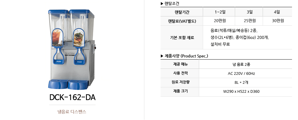 냉음료디스펜스